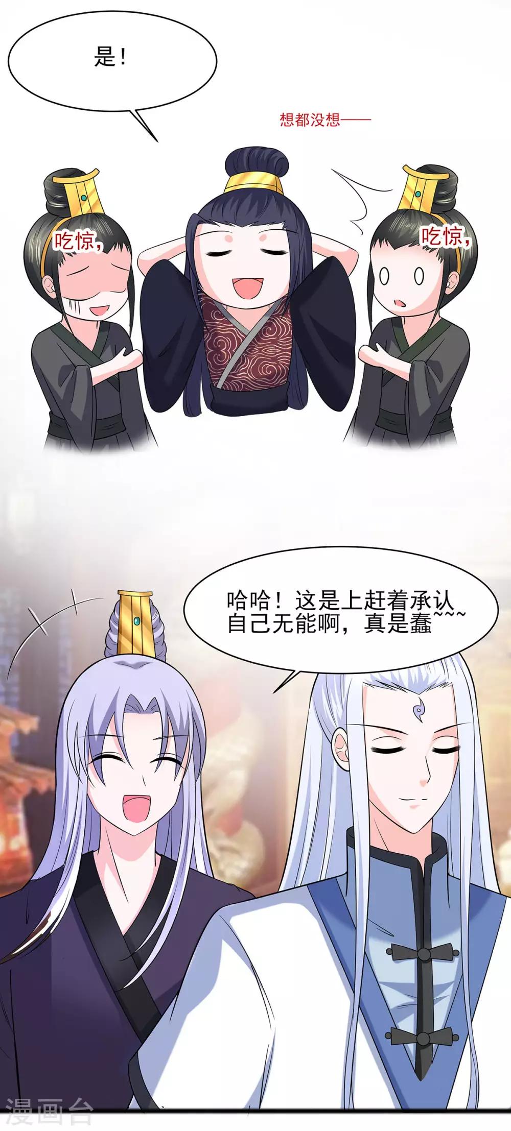 🍶穿越王妃，夫君别找虐 031 沈清宜，走着瞧 第16页