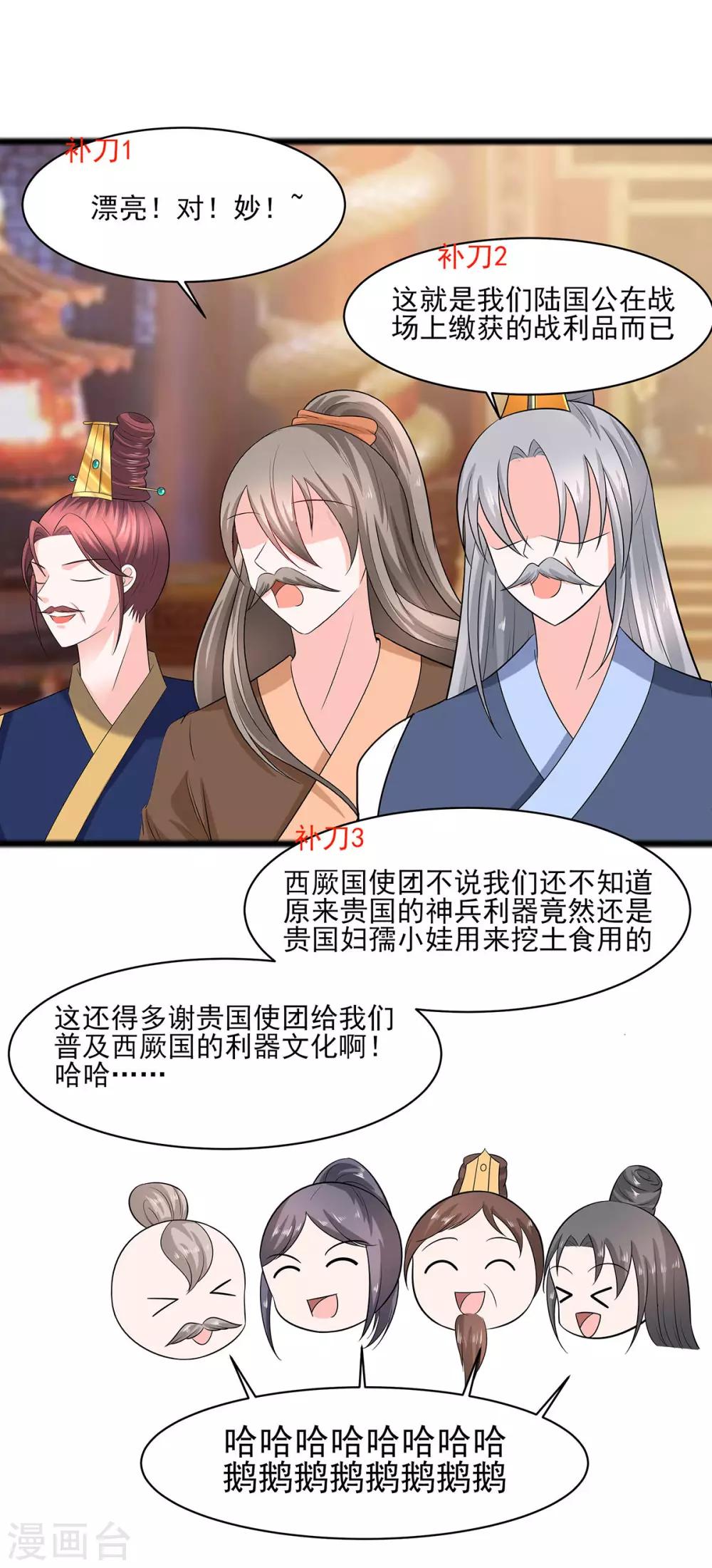 🍶穿越王妃，夫君别找虐 031 沈清宜，走着瞧 第2页