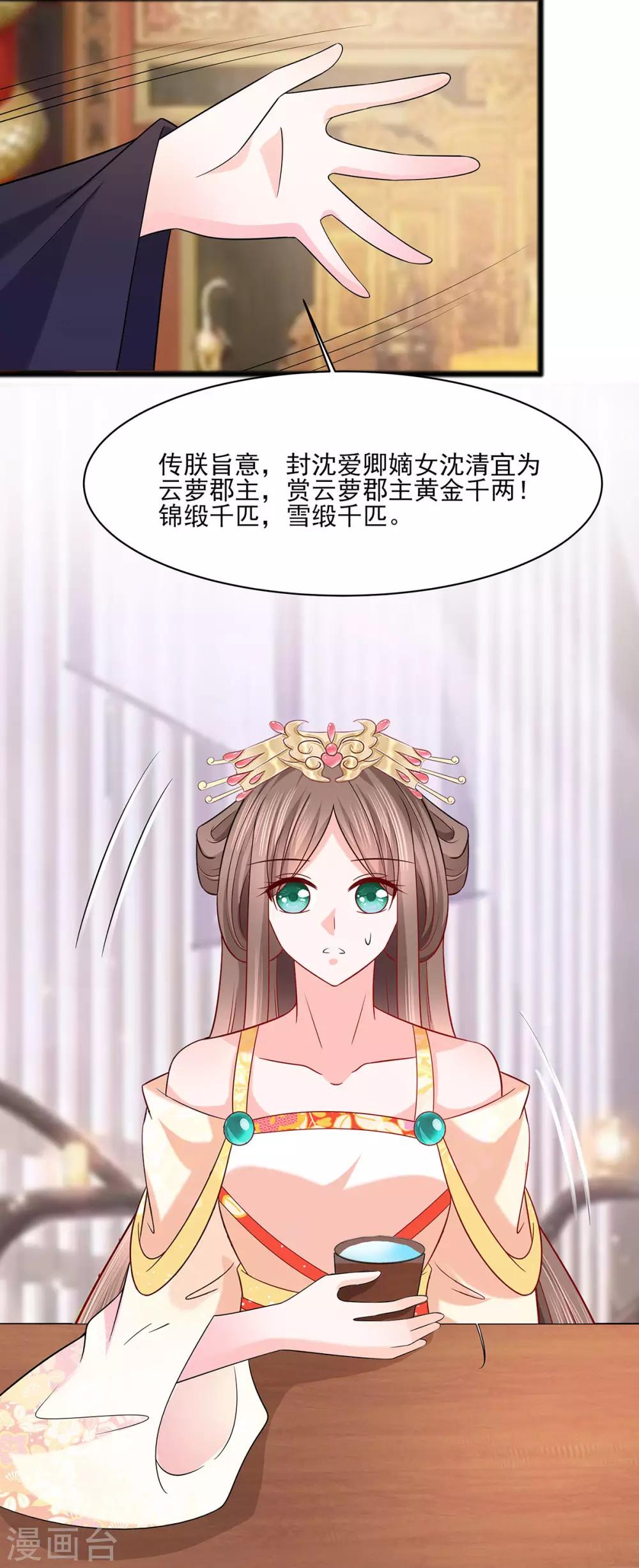 🍶穿越王妃，夫君别找虐 031 沈清宜，走着瞧 第27页