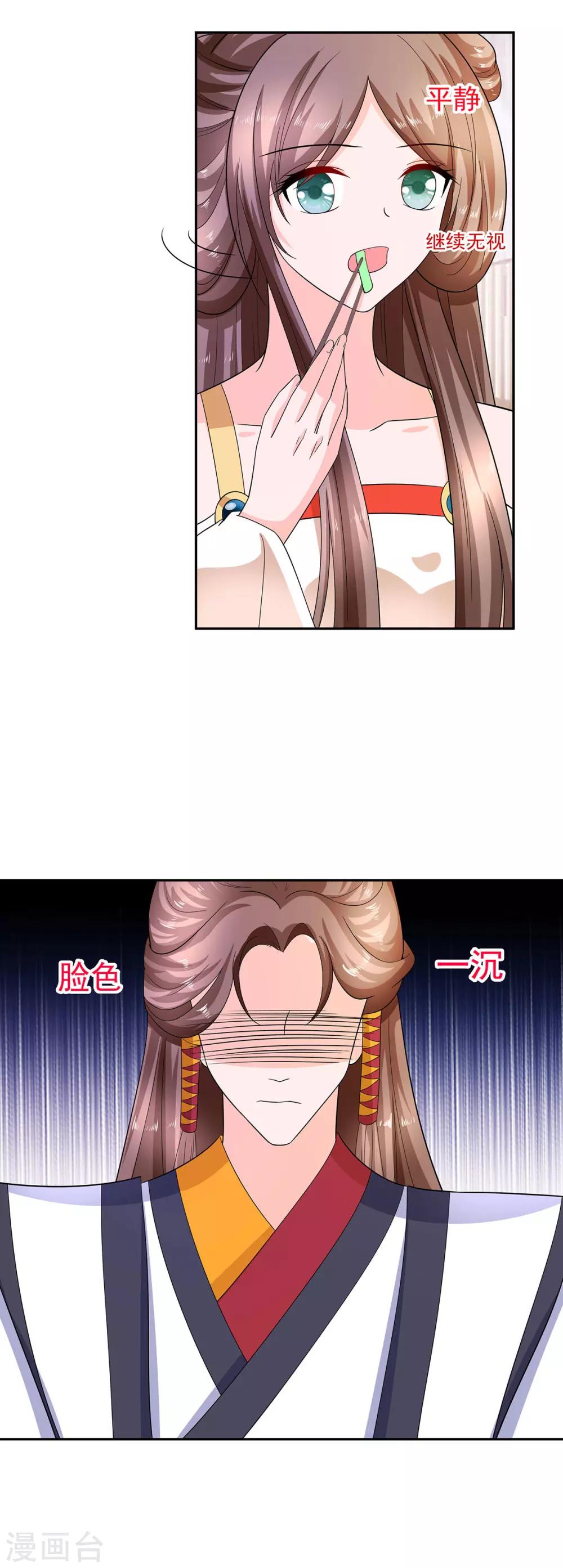🍶穿越王妃，夫君别找虐 033 直接无视 第11页