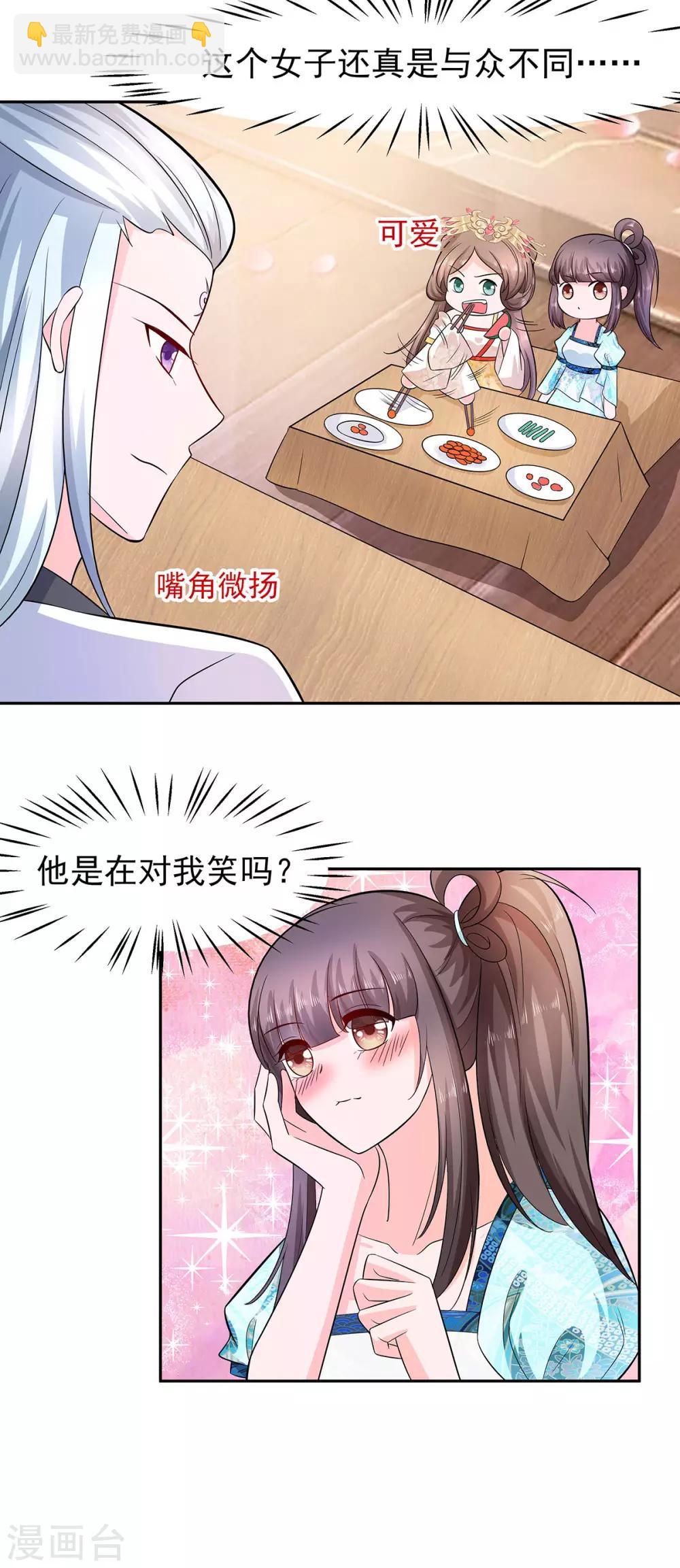 🍶穿越王妃，夫君别找虐 033 直接无视 第12页