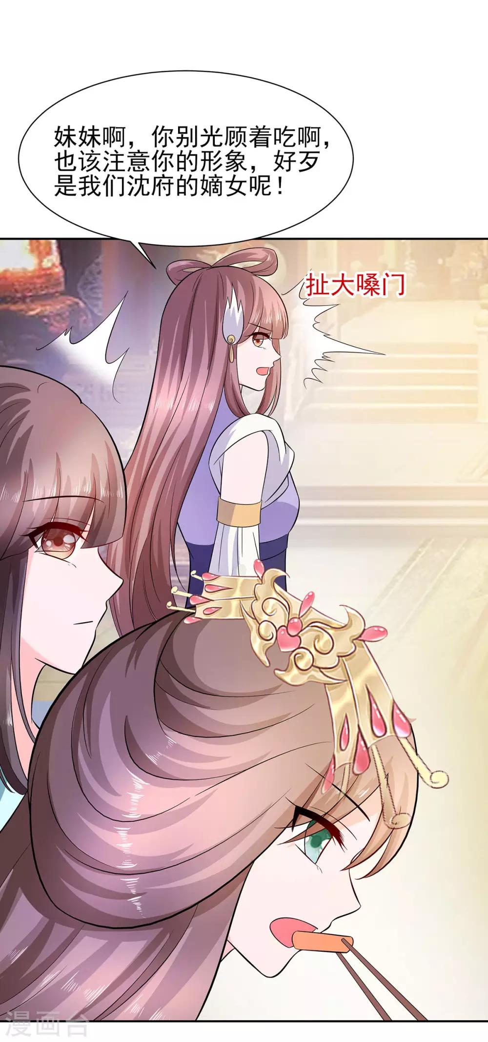 🍶穿越王妃，夫君别找虐 033 直接无视 第13页