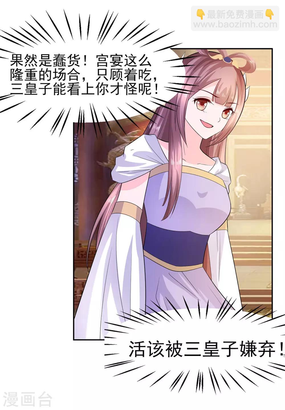 🍶穿越王妃，夫君别找虐 033 直接无视 第14页