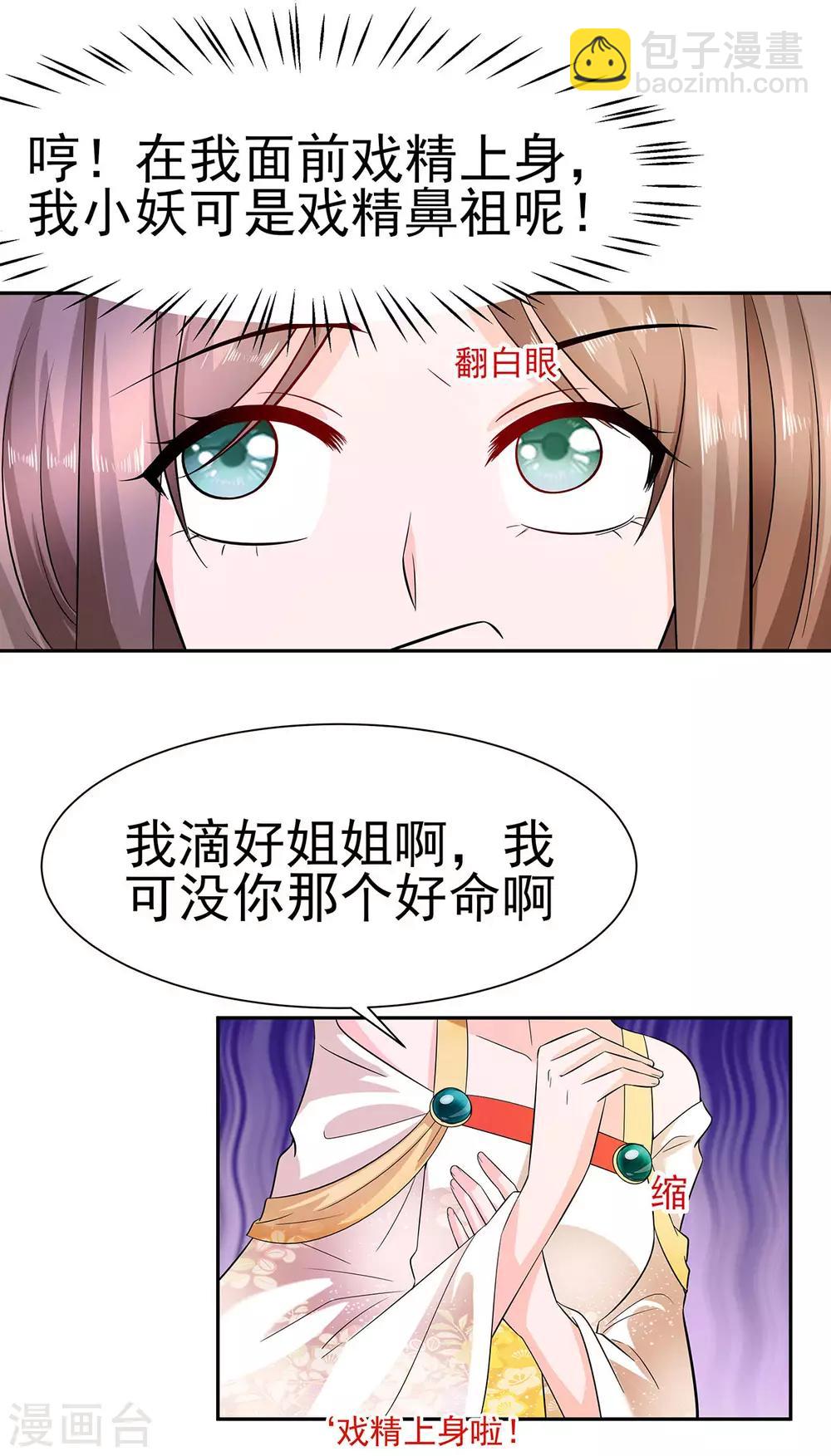 🍶穿越王妃，夫君别找虐 033 直接无视 第15页