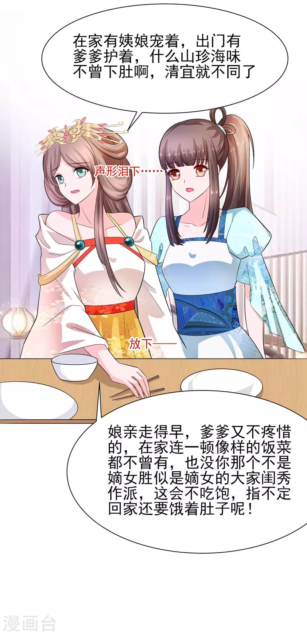 🍶穿越王妃，夫君别找虐 033 直接无视 第16页