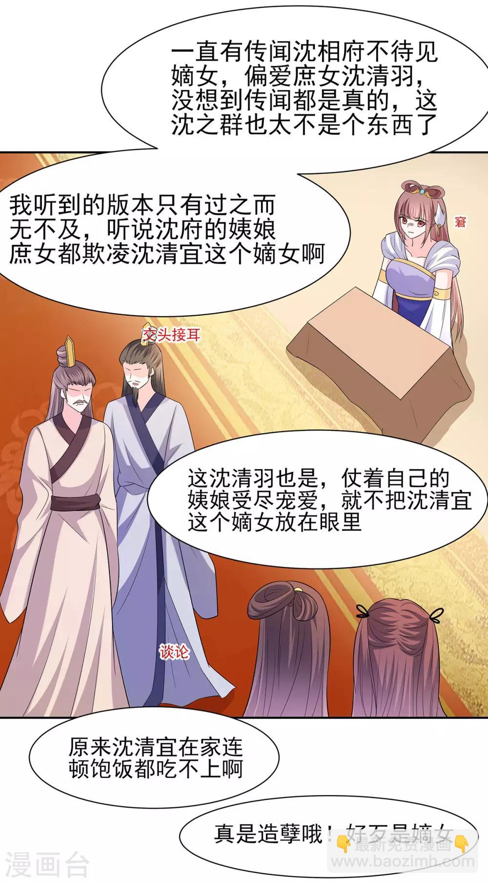 🍶穿越王妃，夫君别找虐 033 直接无视 第17页
