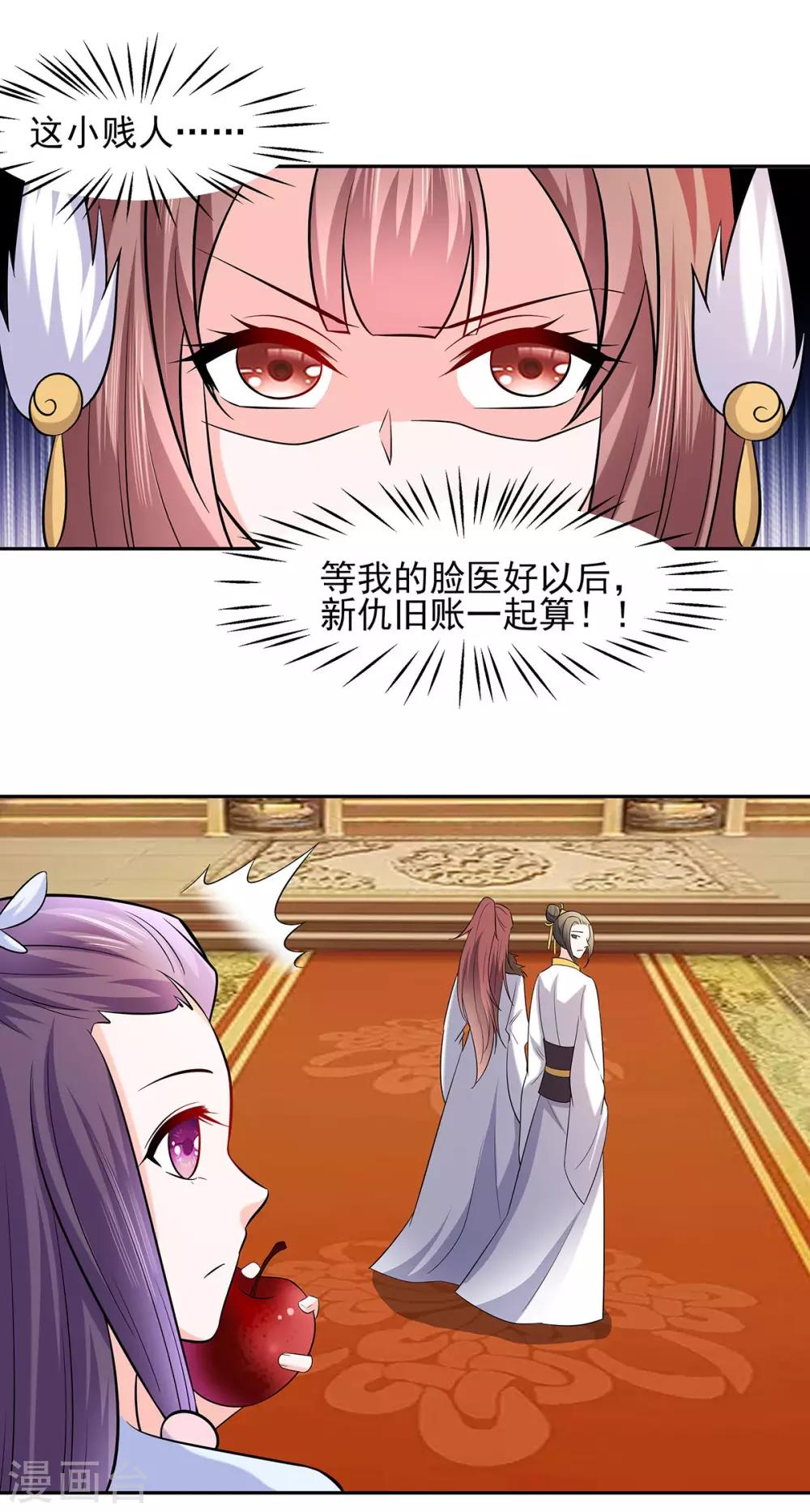 🍶穿越王妃，夫君别找虐 033 直接无视 第19页