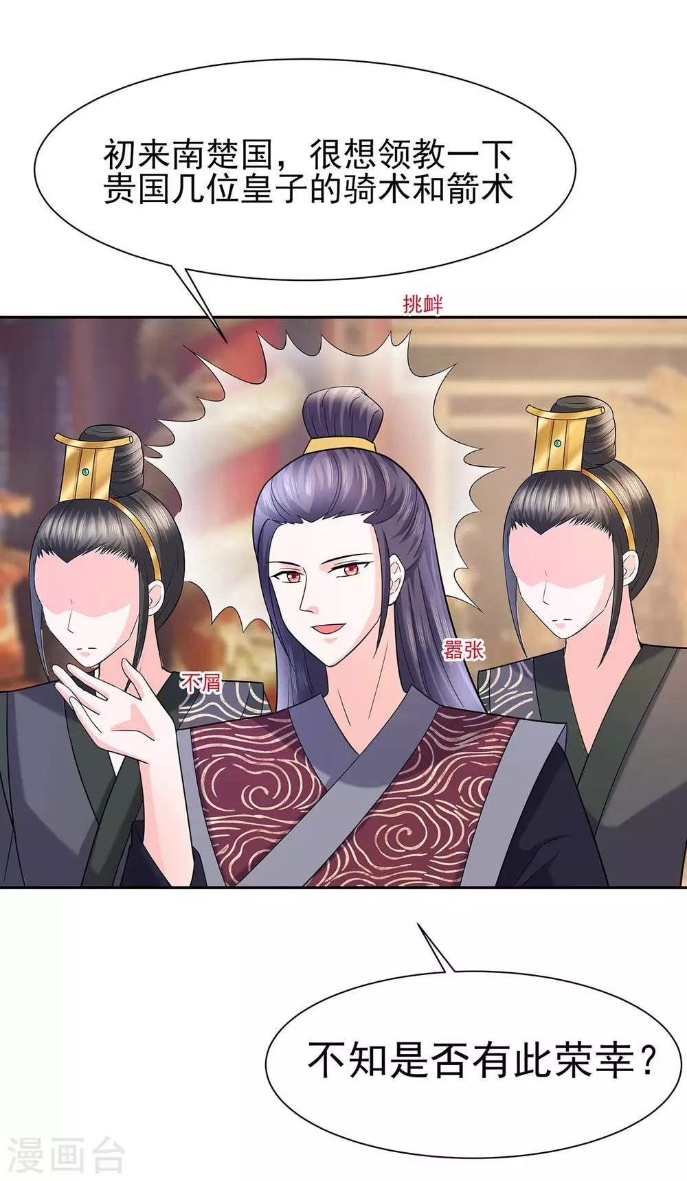 🍶穿越王妃，夫君别找虐 033 直接无视 第2页