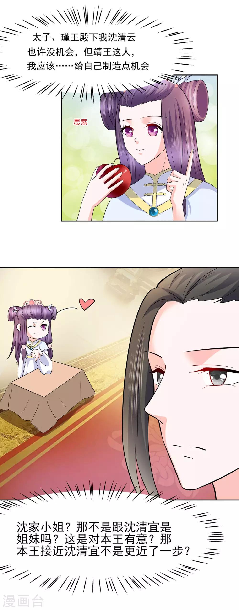 🍶穿越王妃，夫君别找虐 033 直接无视 第20页
