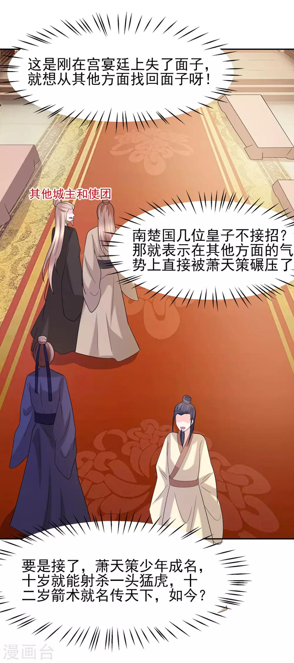 🍶穿越王妃，夫君别找虐 033 直接无视 第3页