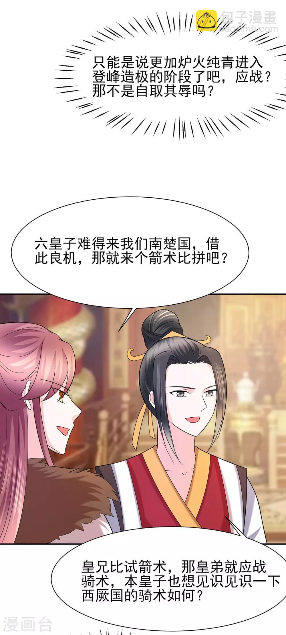 🍶穿越王妃，夫君别找虐 033 直接无视 第4页