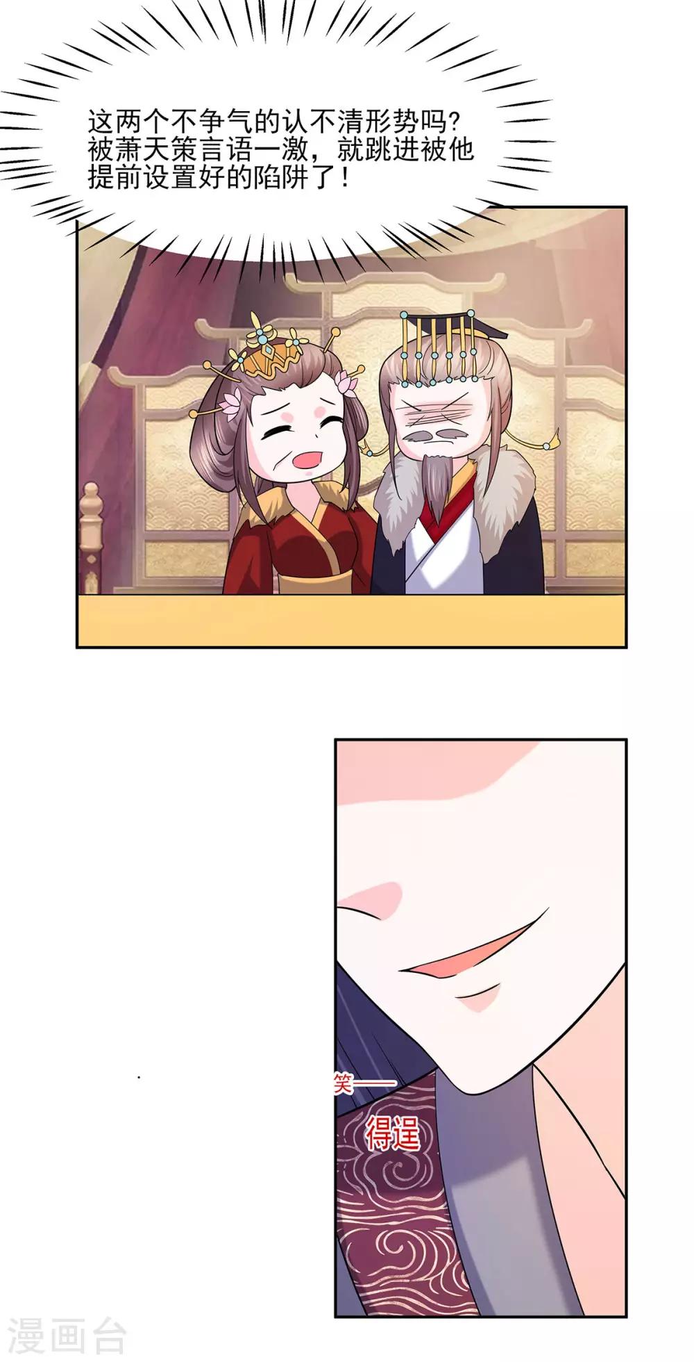 🍶穿越王妃，夫君别找虐 033 直接无视 第5页