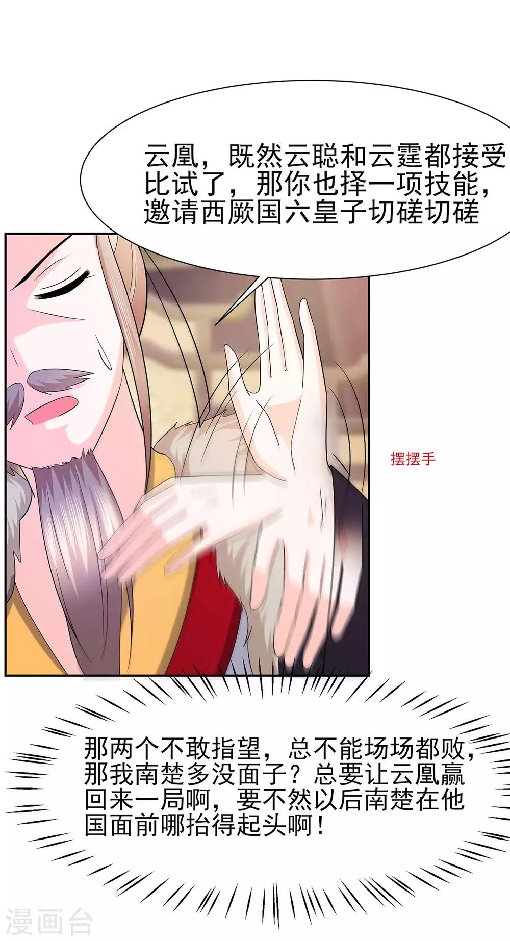 🍶穿越王妃，夫君别找虐 033 直接无视 第6页
