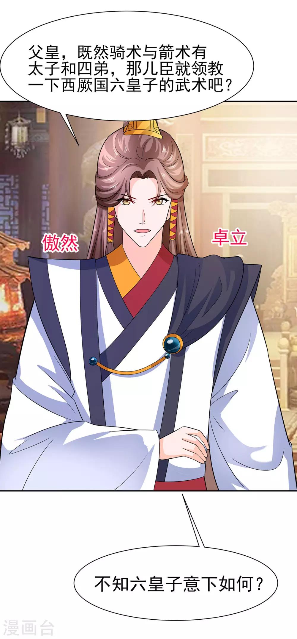 🍶穿越王妃，夫君别找虐 033 直接无视 第7页