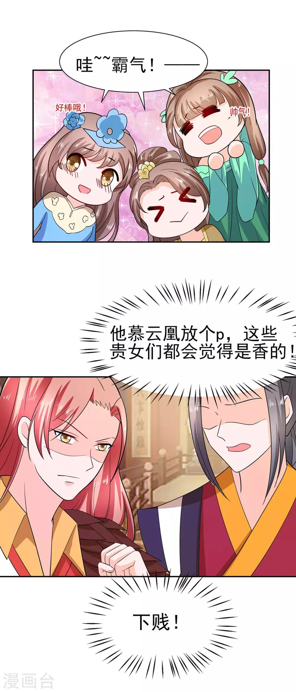 🍶穿越王妃，夫君别找虐 033 直接无视 第8页