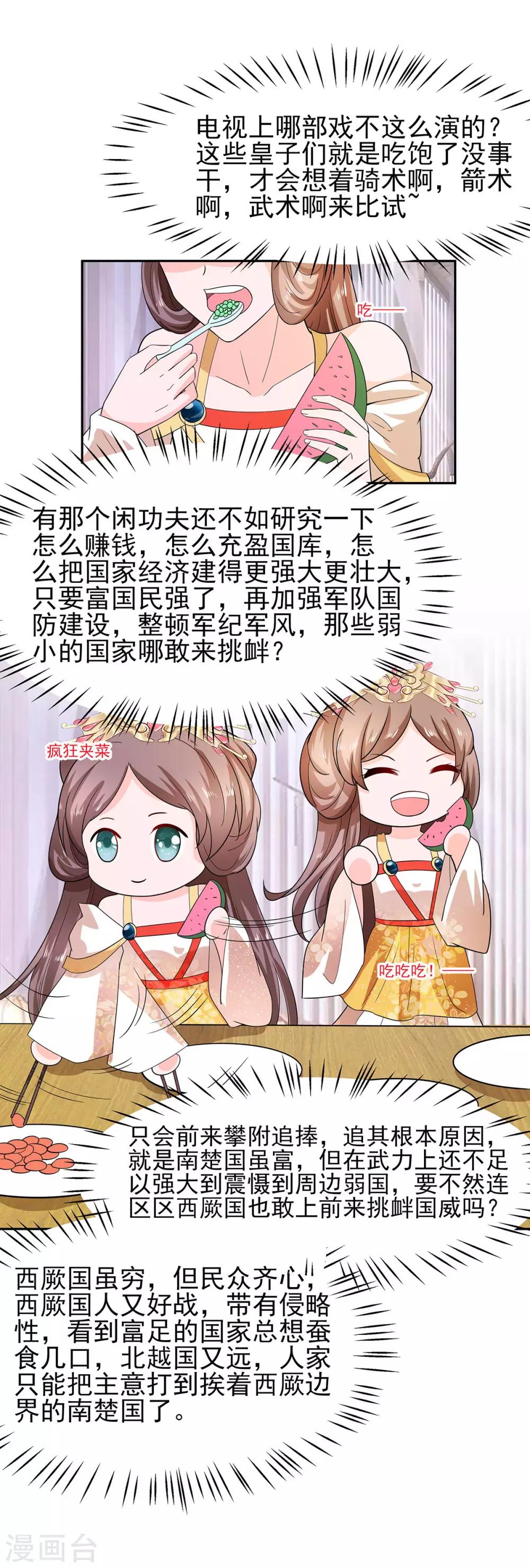 🍶穿越王妃，夫君别找虐 033 直接无视 第9页