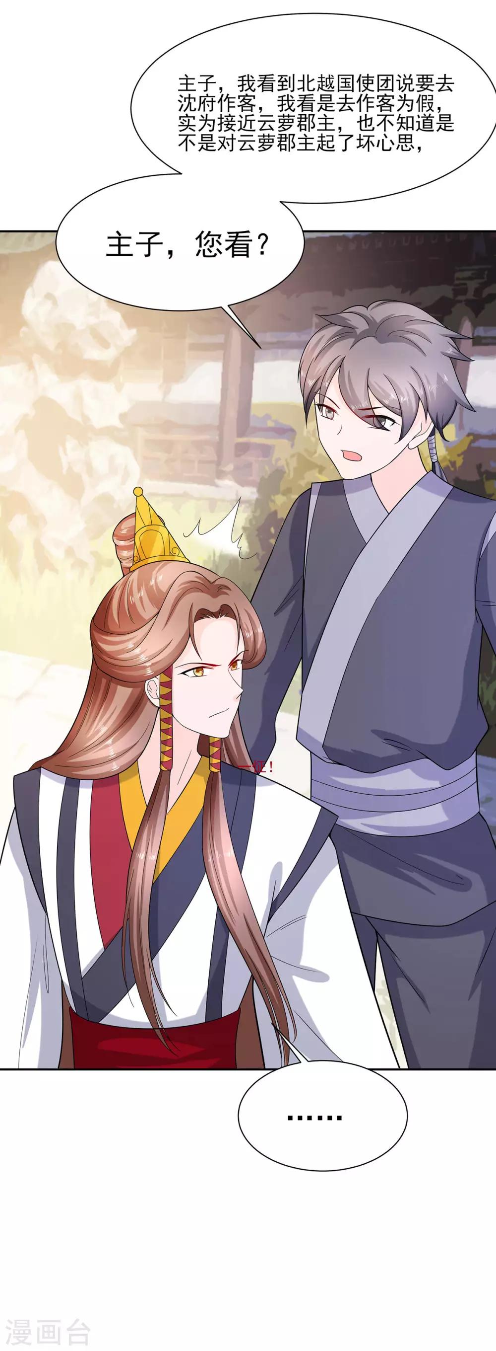 🍶穿越王妃，夫君别找虐 035 两男相争 第12页
