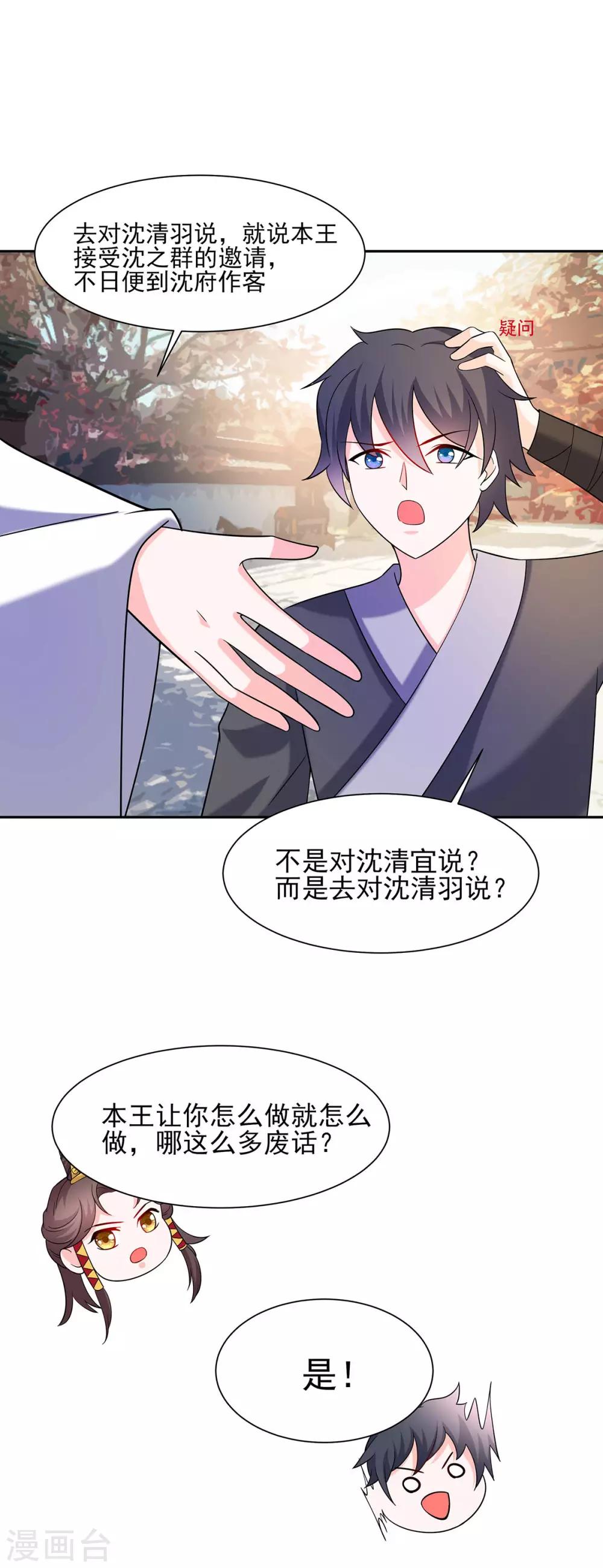 🍶穿越王妃，夫君别找虐 035 两男相争 第13页