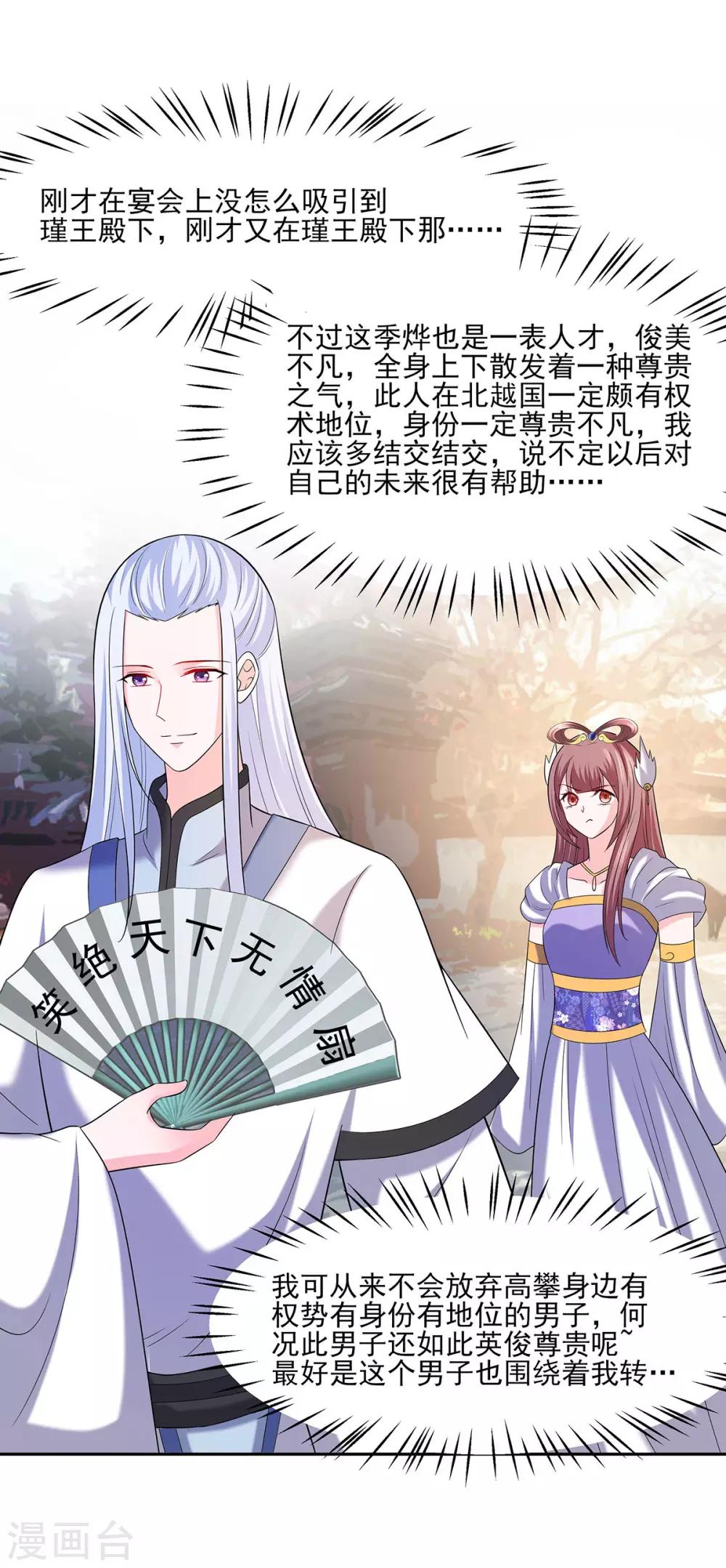 🍶穿越王妃，夫君别找虐 035 两男相争 第14页
