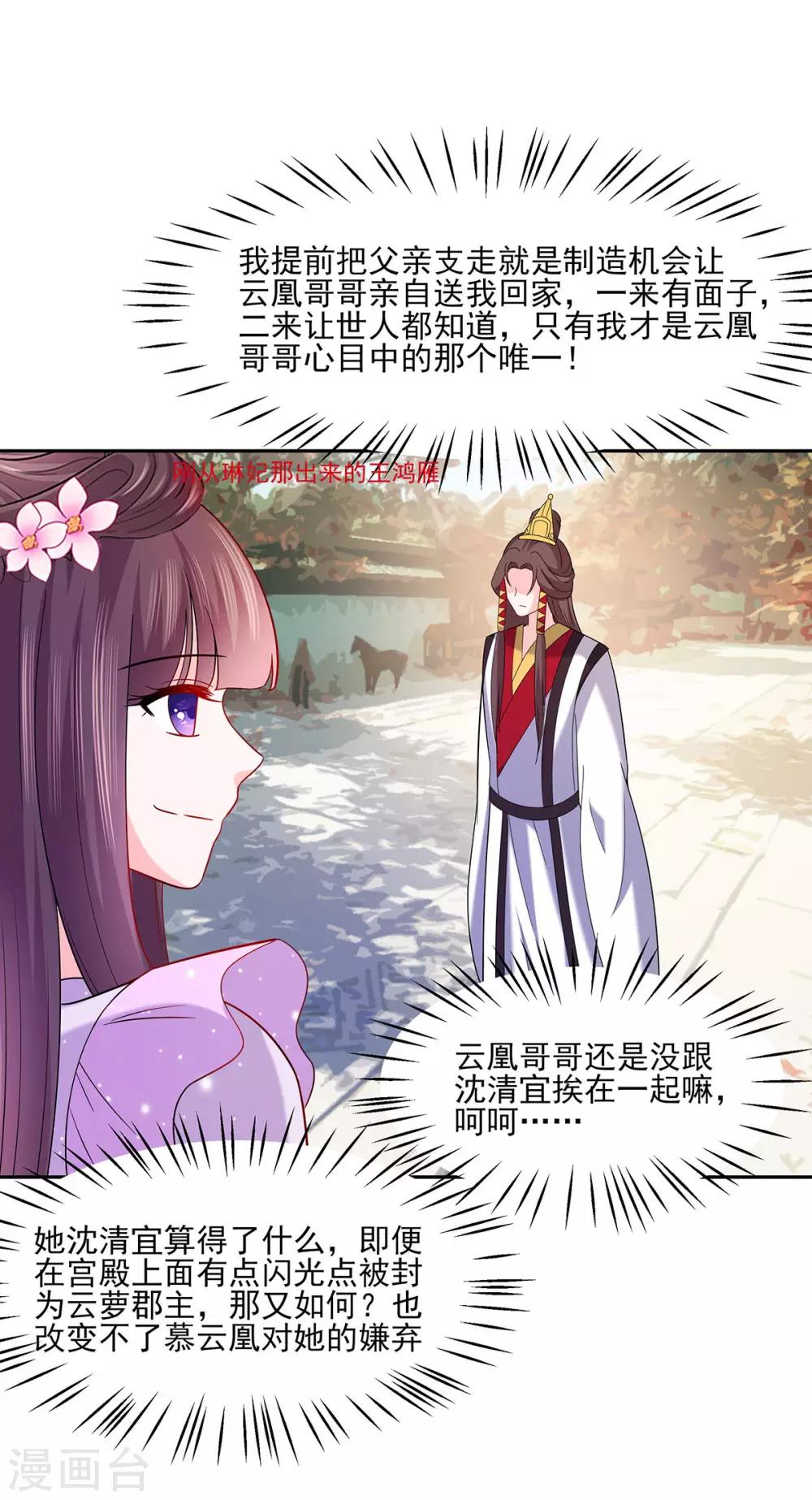 🍶穿越王妃，夫君别找虐 035 两男相争 第15页