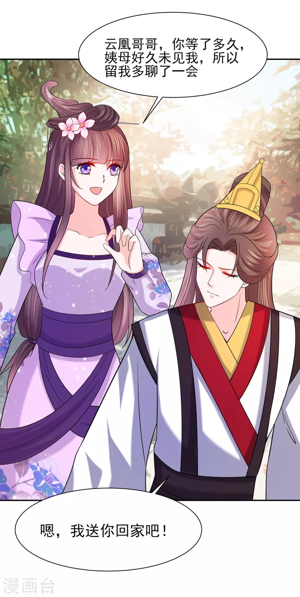 🍶穿越王妃，夫君别找虐 035 两男相争 第16页