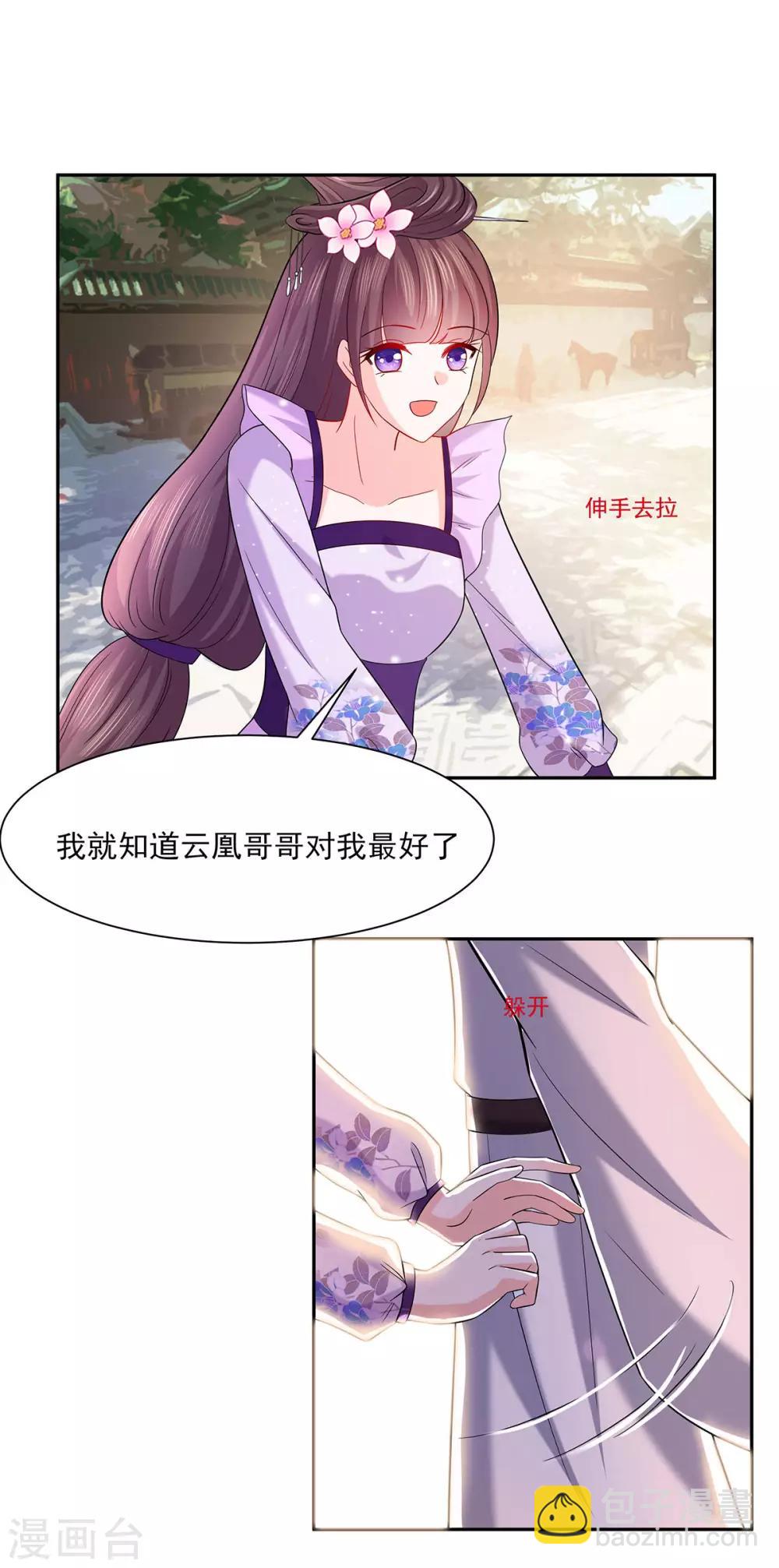 🍶穿越王妃，夫君别找虐 035 两男相争 第17页