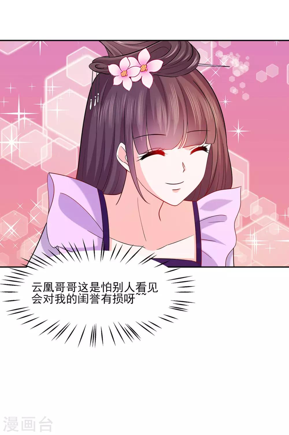 🍶穿越王妃，夫君别找虐 035 两男相争 第19页