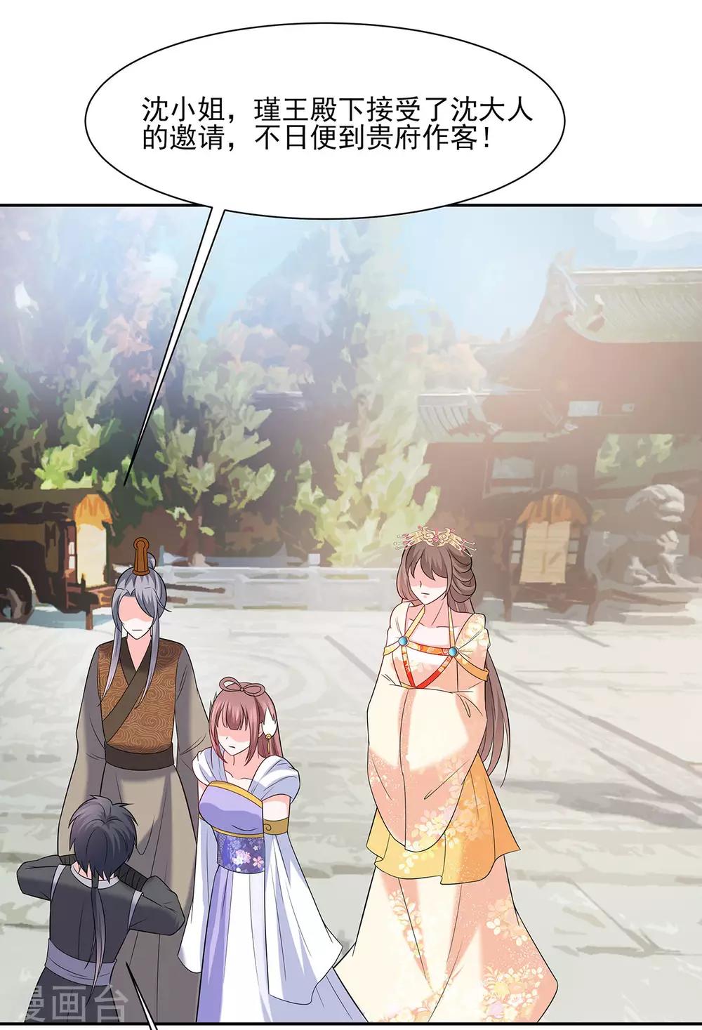 🍶穿越王妃，夫君别找虐 035 两男相争 第20页