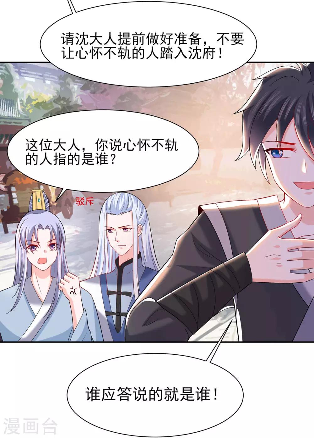 🍶穿越王妃，夫君别找虐 035 两男相争 第21页