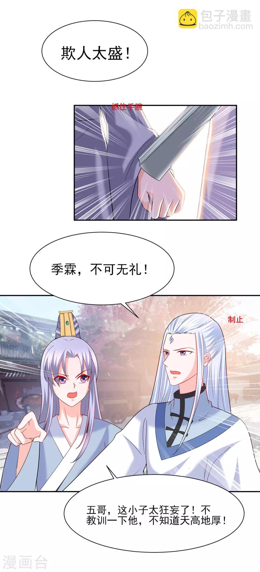 🍶穿越王妃，夫君别找虐 035 两男相争 第22页