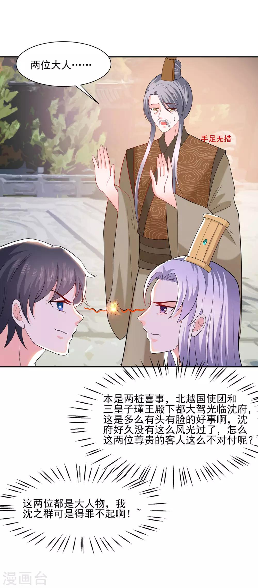 🍶穿越王妃，夫君别找虐 035 两男相争 第23页