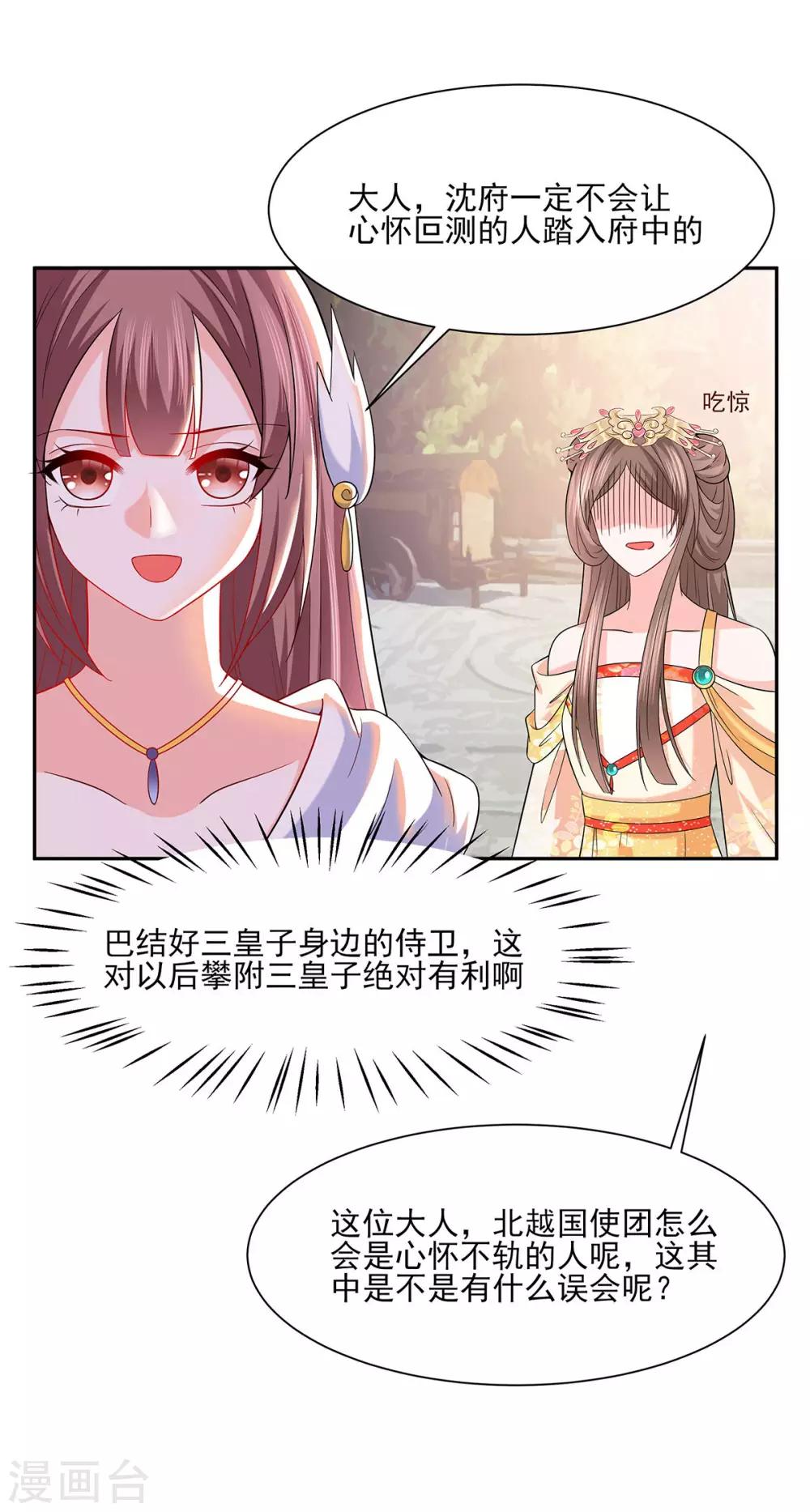 🍶穿越王妃，夫君别找虐 035 两男相争 第24页