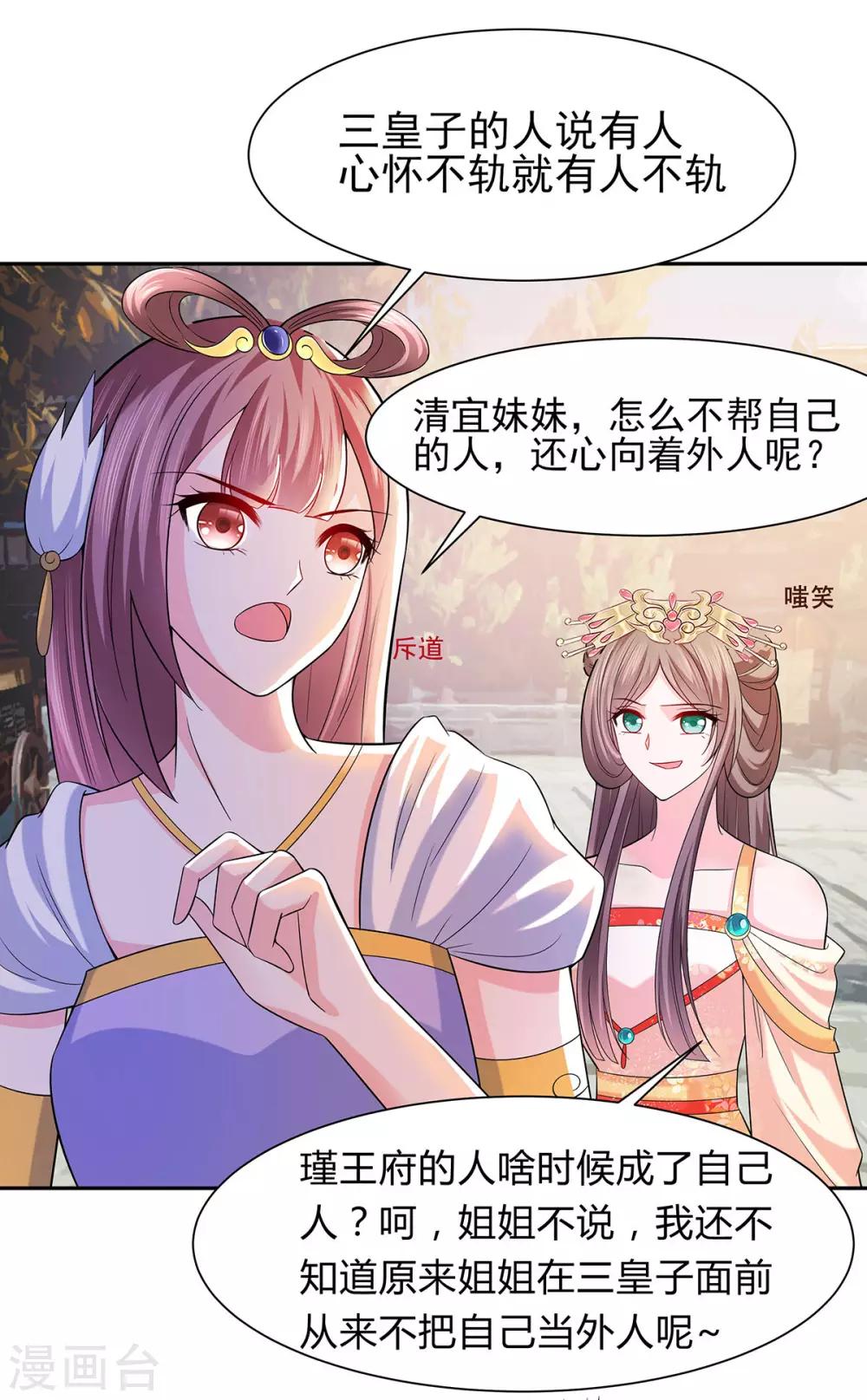 🍶穿越王妃，夫君别找虐 035 两男相争 第25页