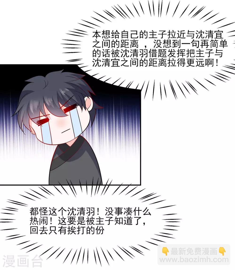 🍶穿越王妃，夫君别找虐 035 两男相争 第26页