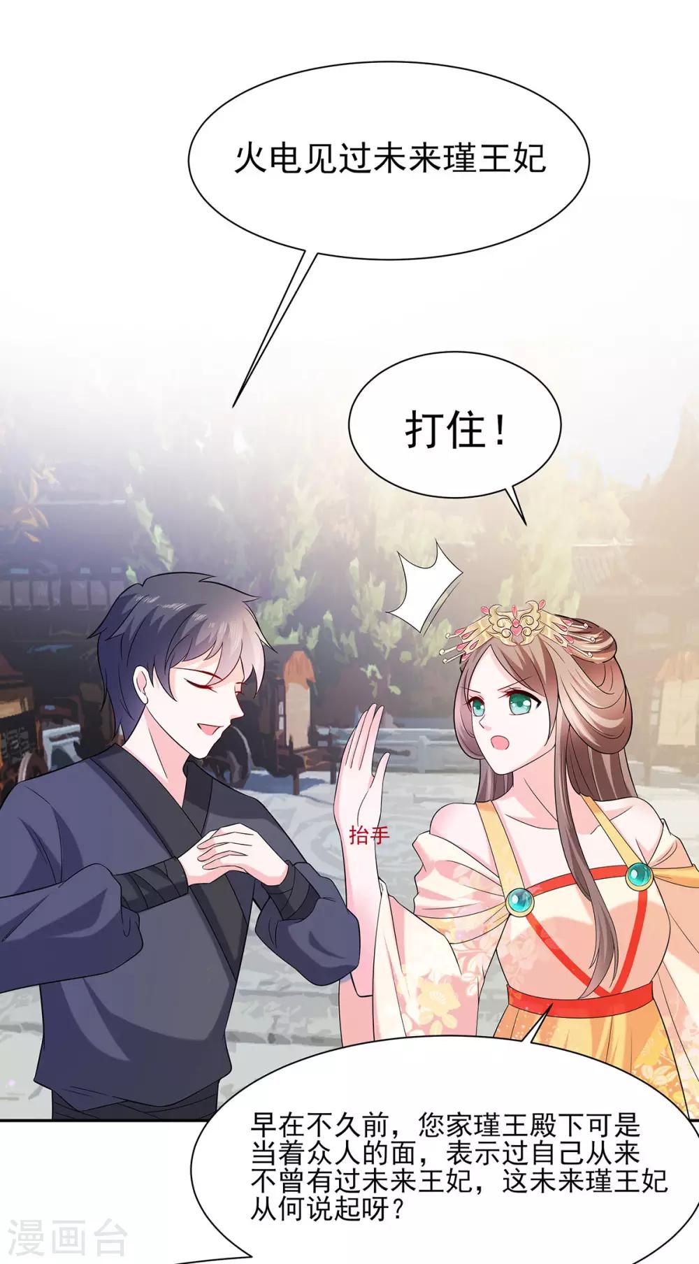 🍶穿越王妃，夫君别找虐 035 两男相争 第27页