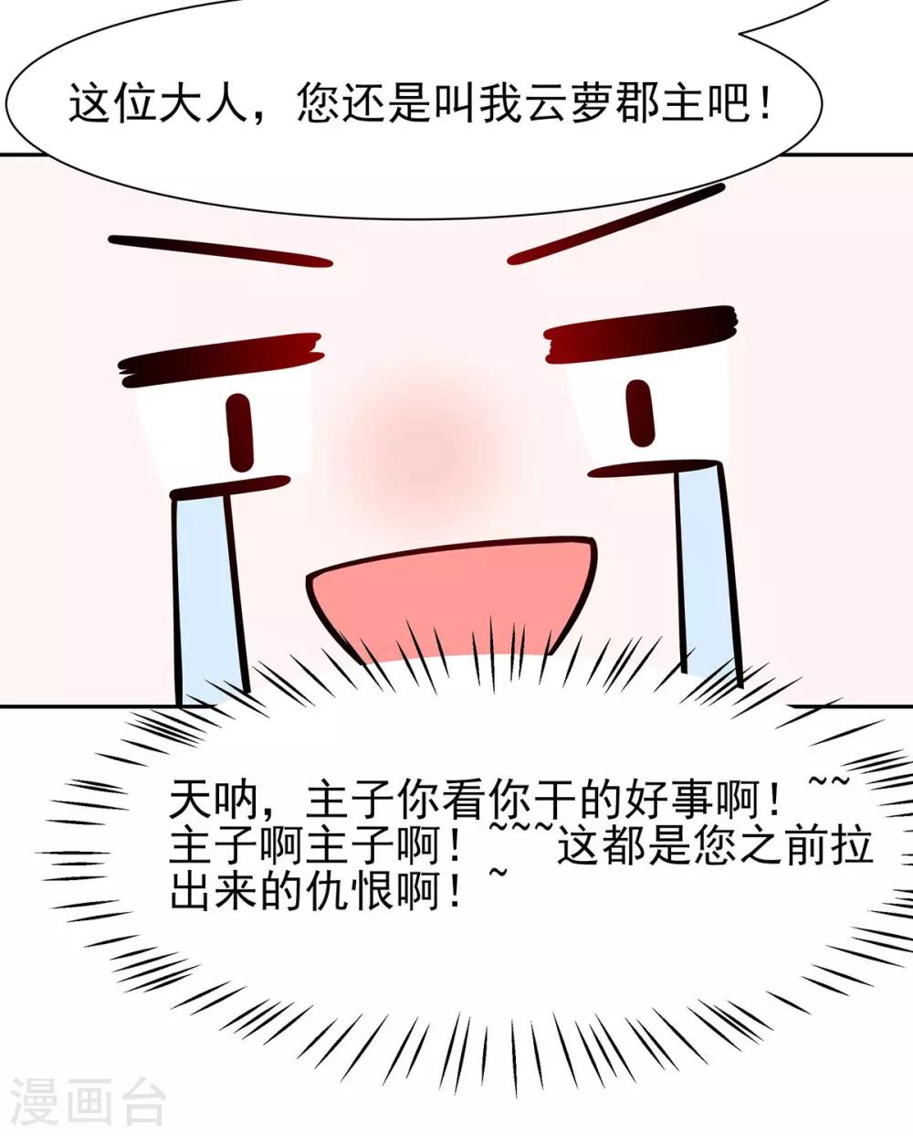 🍶穿越王妃，夫君别找虐 035 两男相争 第28页