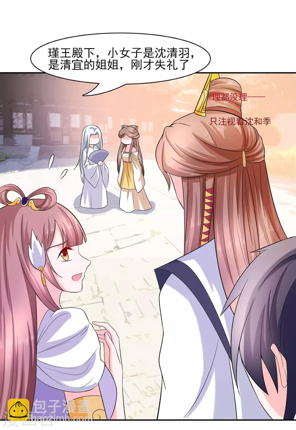 🍶穿越王妃，夫君别找虐 035 两男相争 第3页