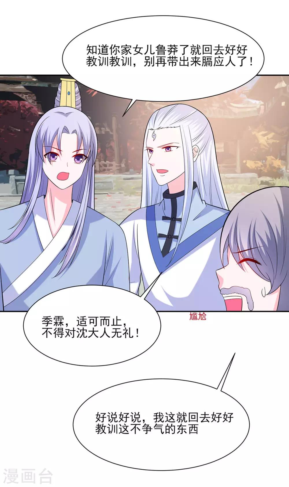 🍶穿越王妃，夫君别找虐 035 两男相争 第30页