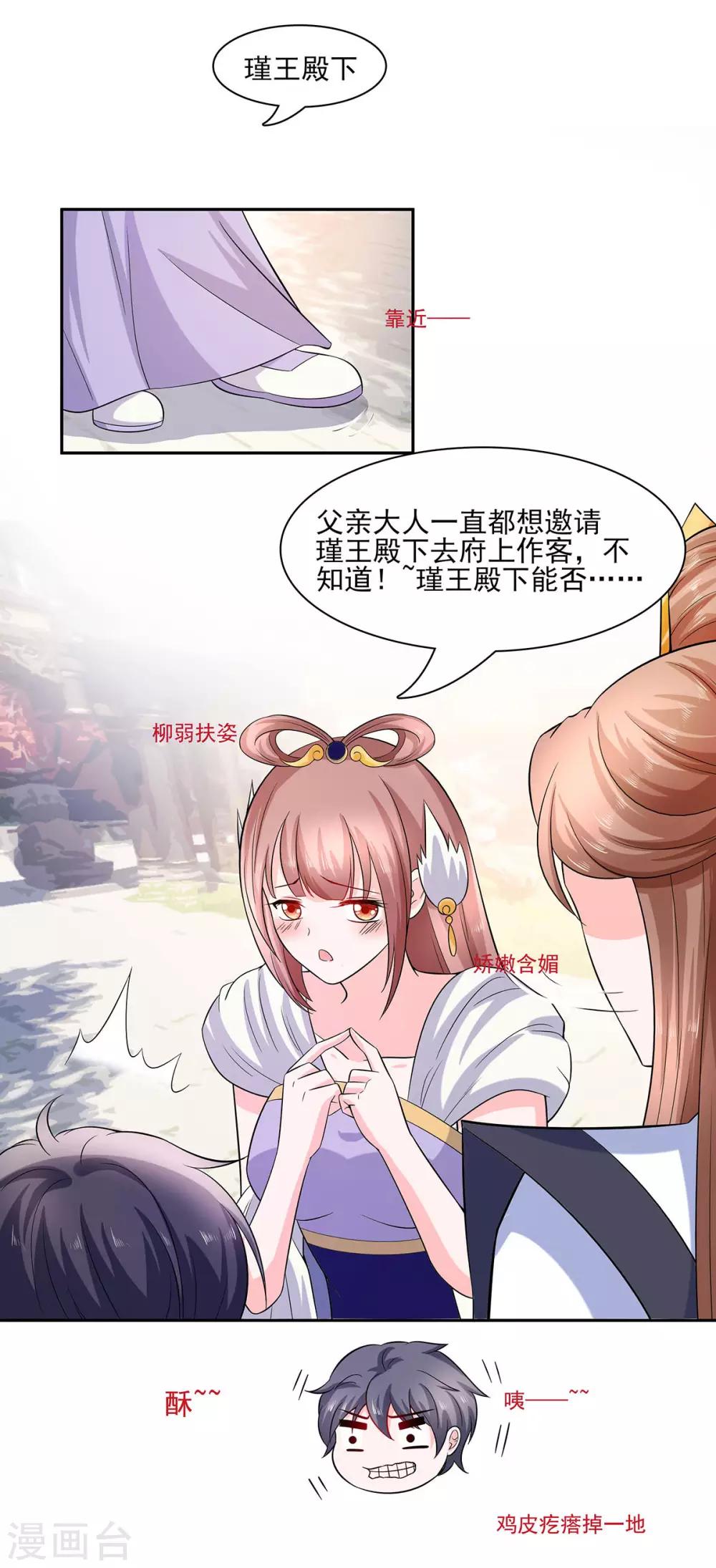 🍶穿越王妃，夫君别找虐 035 两男相争 第5页
