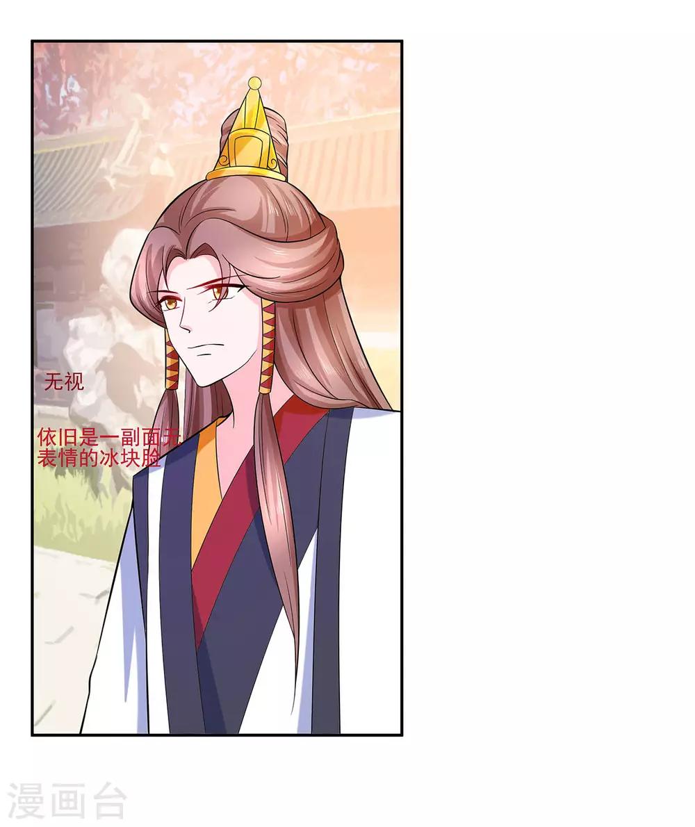 🍶穿越王妃，夫君别找虐 035 两男相争 第6页