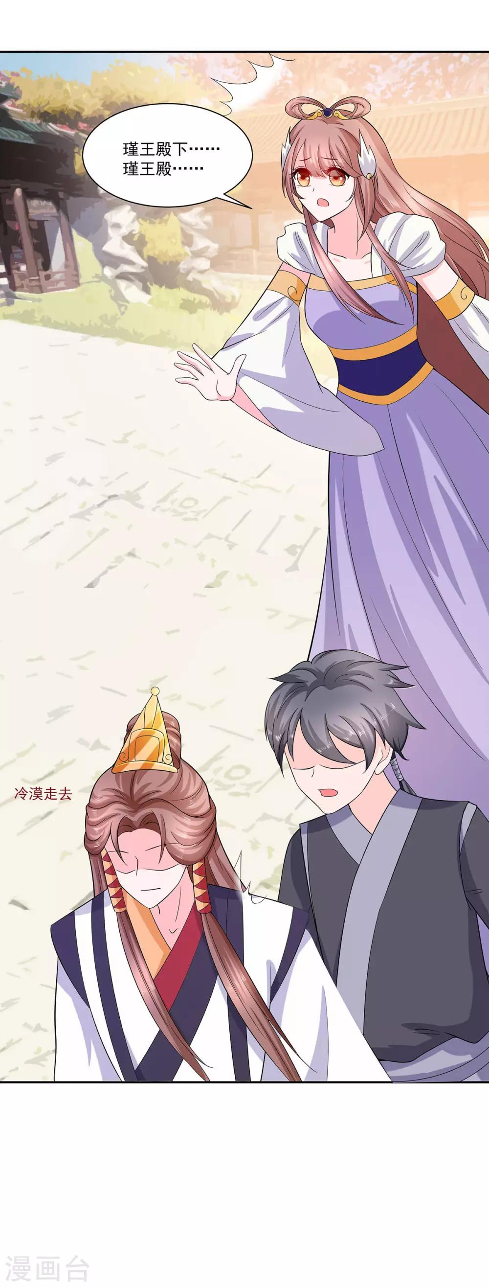 🍶穿越王妃，夫君别找虐 035 两男相争 第7页