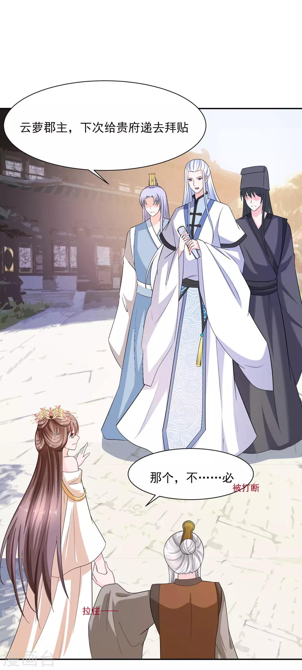 🍶穿越王妃，夫君别找虐 035 两男相争 第8页