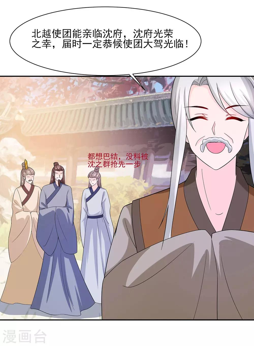 🍶穿越王妃，夫君别找虐 035 两男相争 第9页