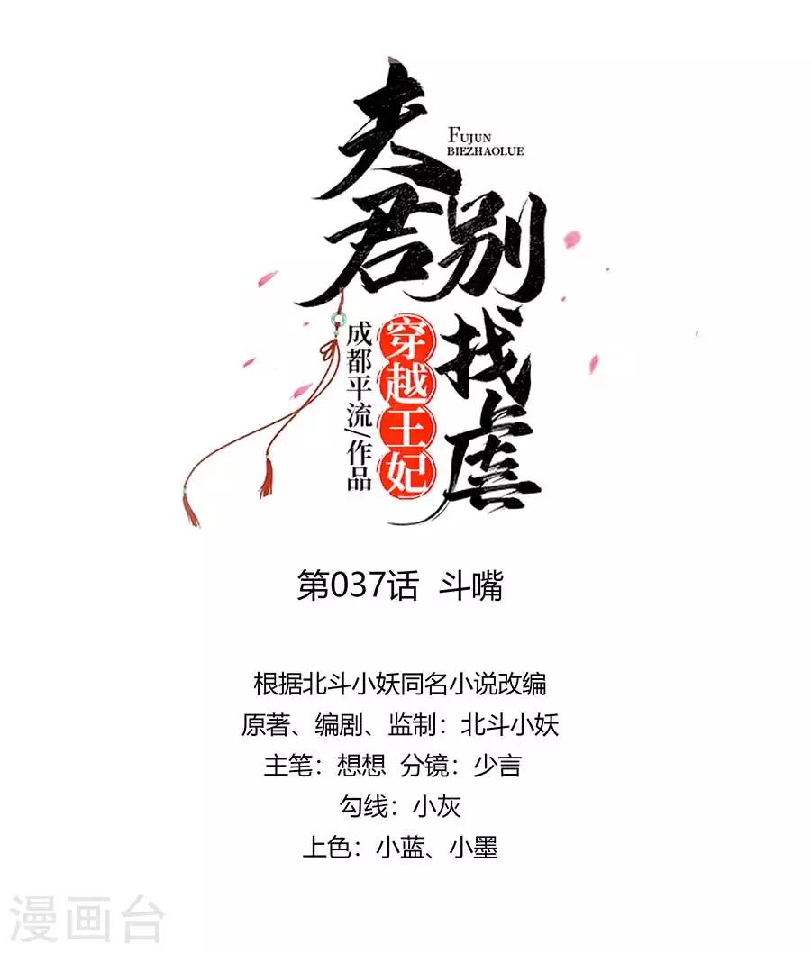 🍶穿越王妃，夫君别找虐 037 斗嘴 第1页