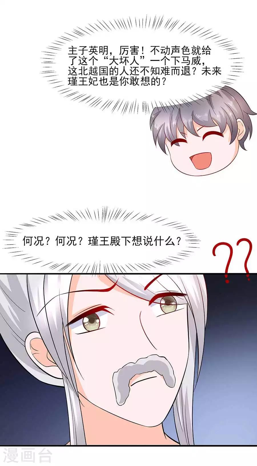 🍶穿越王妃，夫君别找虐 037 斗嘴 第14页