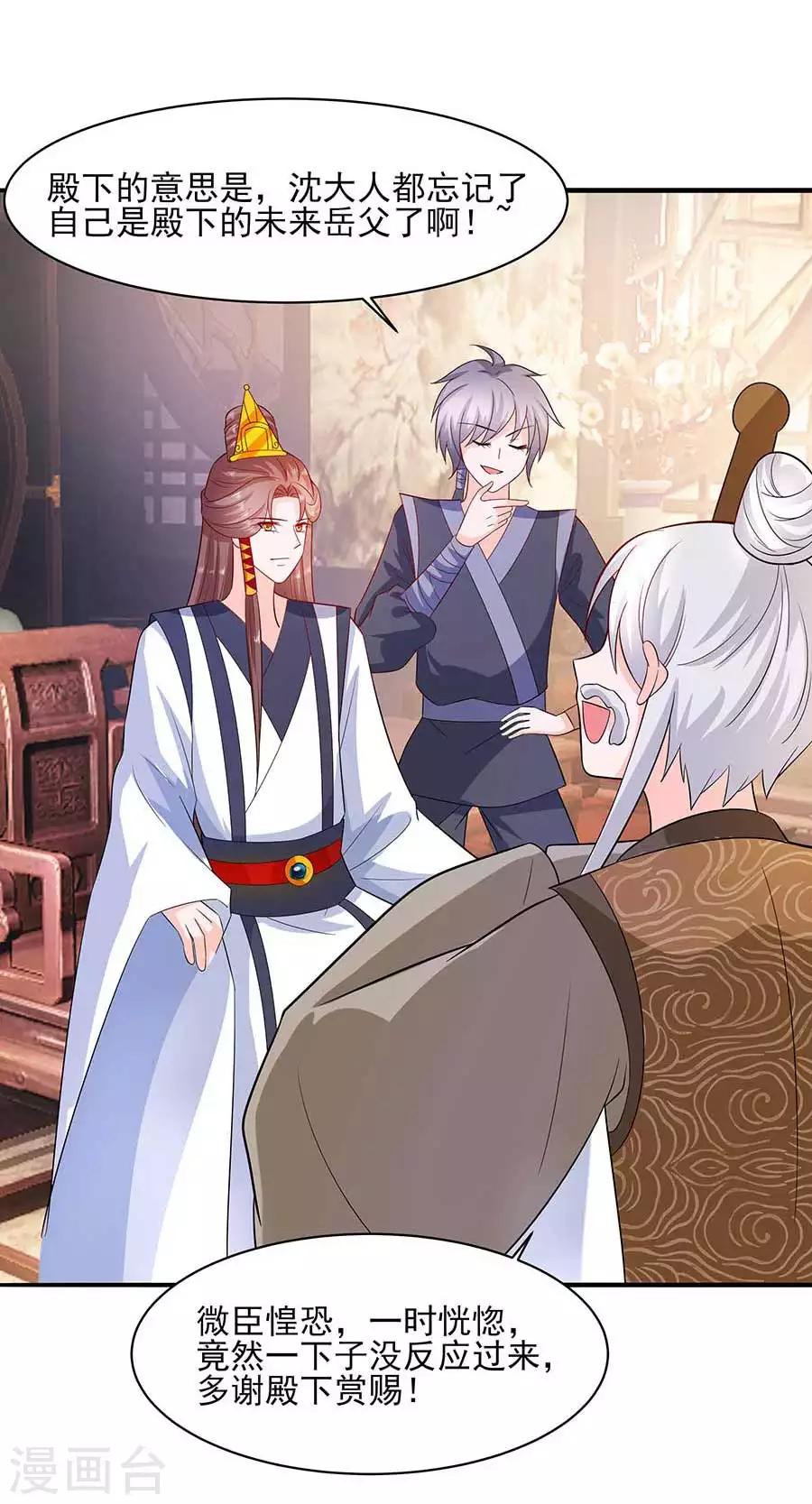 🍶穿越王妃，夫君别找虐 037 斗嘴 第15页