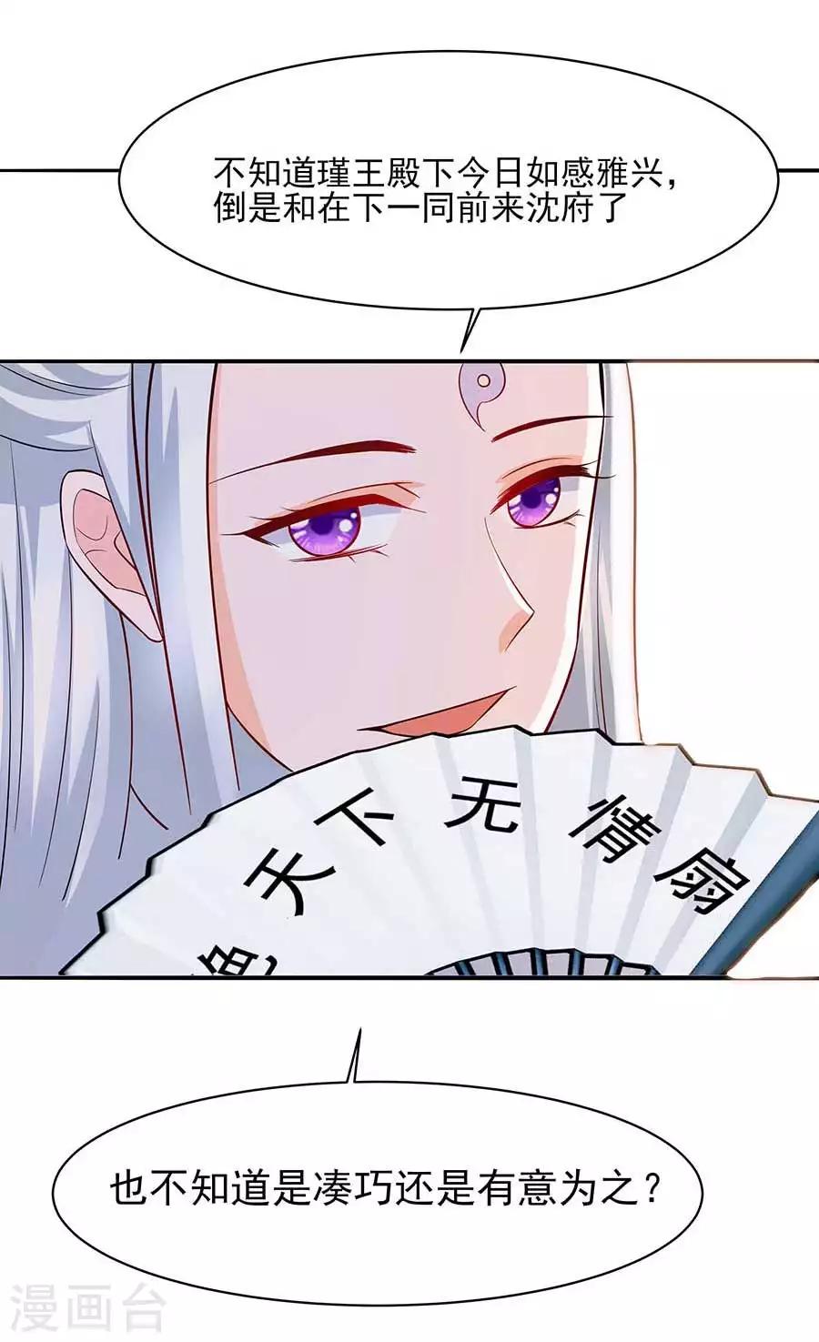 🍶穿越王妃，夫君别找虐 037 斗嘴 第16页