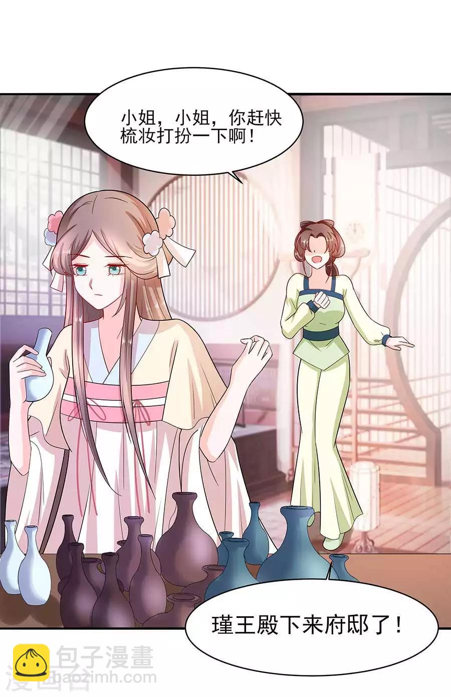 🍶穿越王妃，夫君别找虐 037 斗嘴 第2页