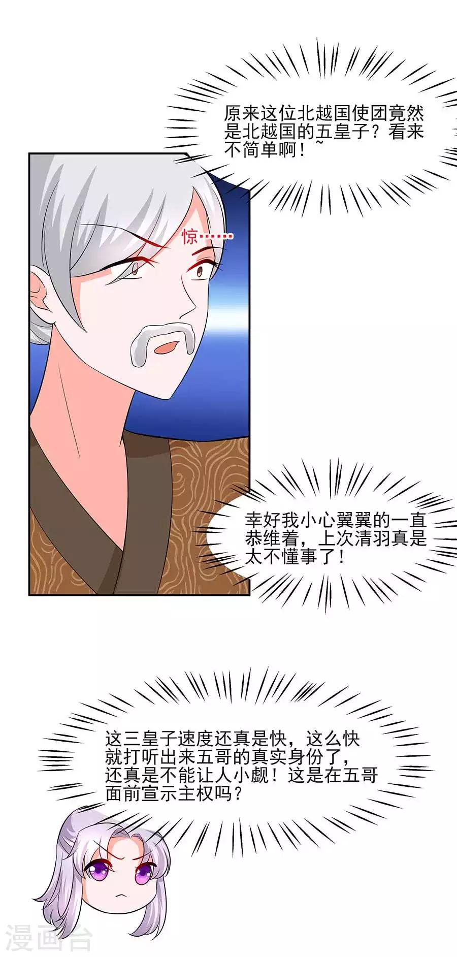 🍶穿越王妃，夫君别找虐 037 斗嘴 第21页