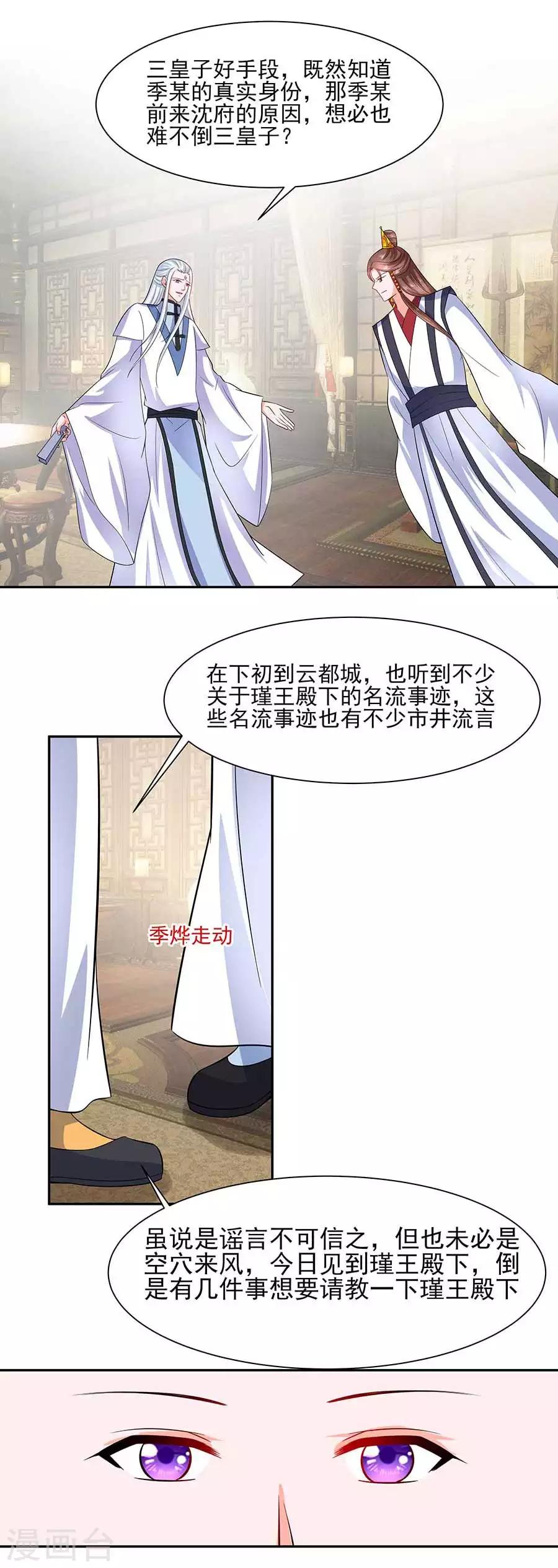 🍶穿越王妃，夫君别找虐 037 斗嘴 第22页